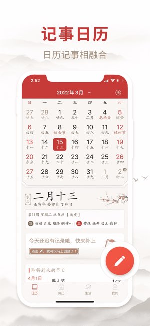 手机日历截图