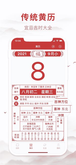 手机日历截图