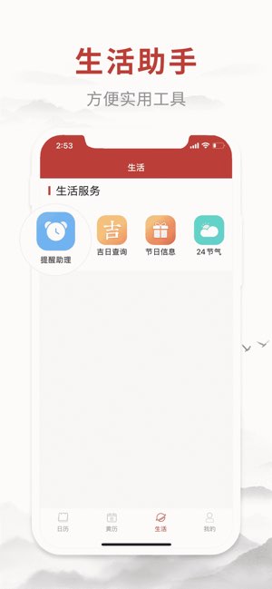 手机日历截图