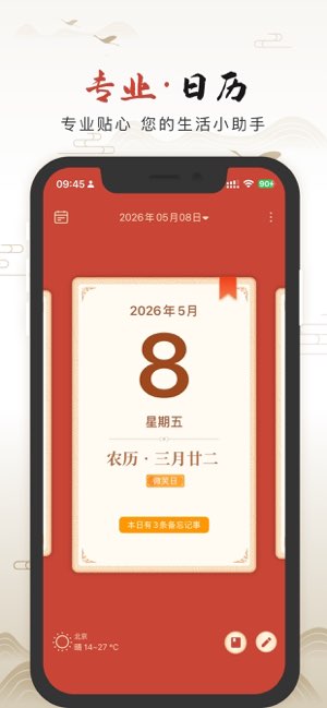 小吉历截图