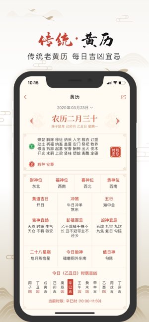 小吉历截图