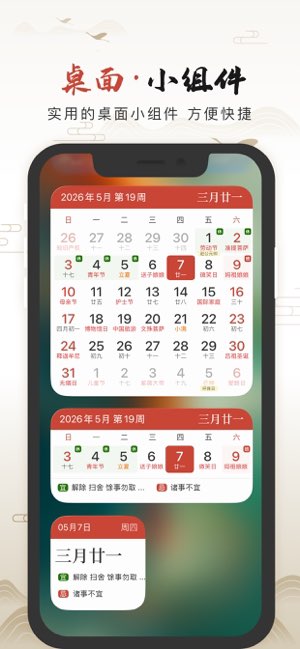 小吉历截图