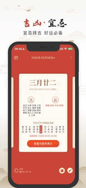 小吉历截图