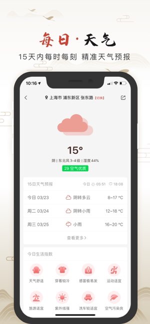 小吉历截图