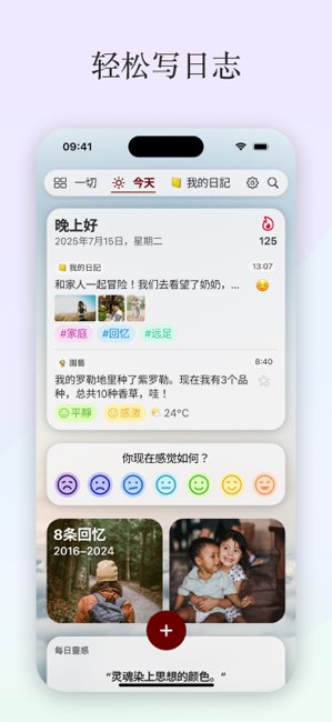 Diarly截图