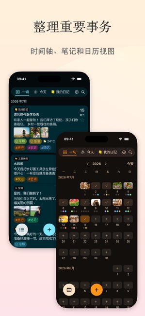Diarly截图