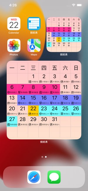 倒班表截图