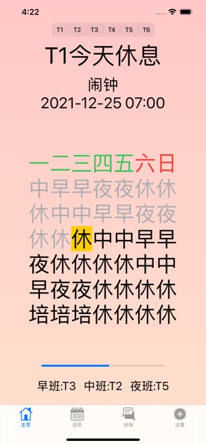 倒班表截图