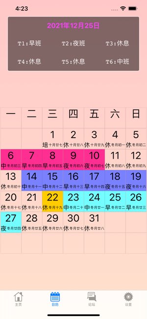 倒班表截图