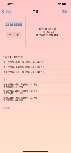 倒班表截图
