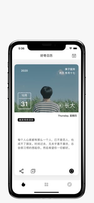 好奇日历截图