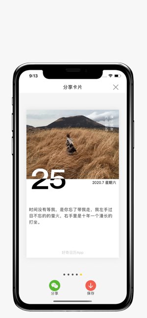 好奇日历截图