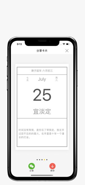 好奇日历截图