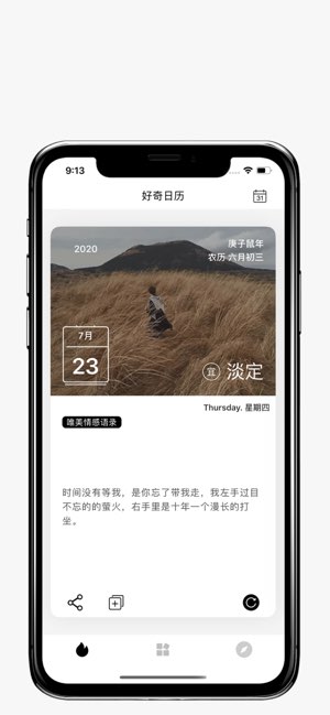 好奇日历截图