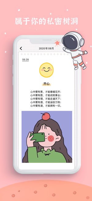宇宙人日记截图