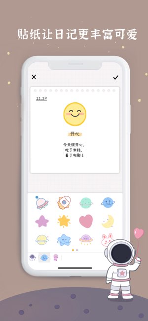 宇宙人日记截图
