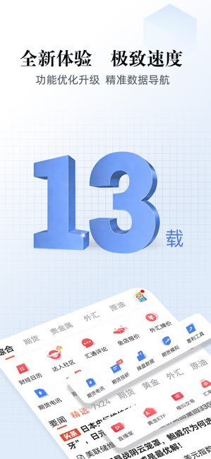 汇通财经截图