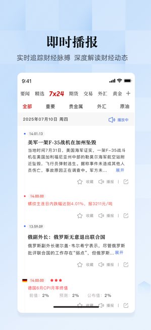 汇通财经截图