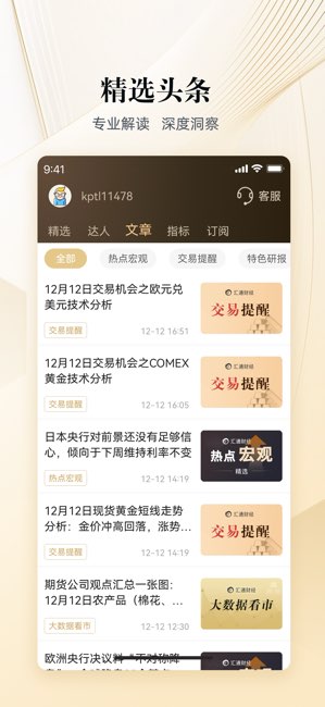 汇通财经截图