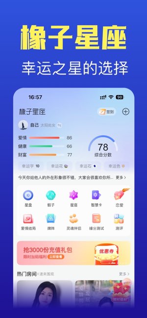 橡子星座截图