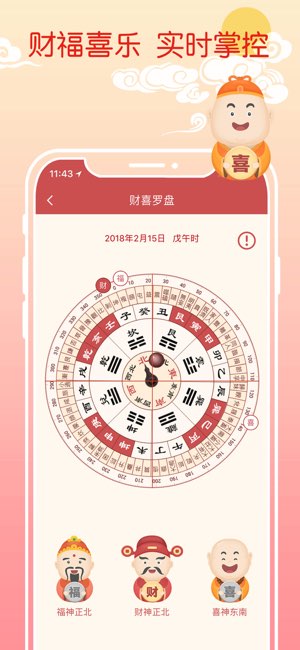 万年历截图