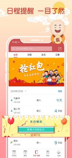 万年历截图