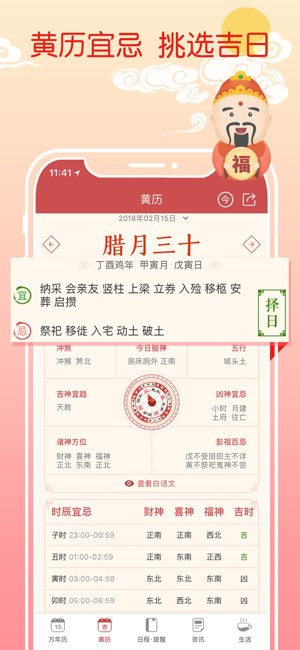万年历截图