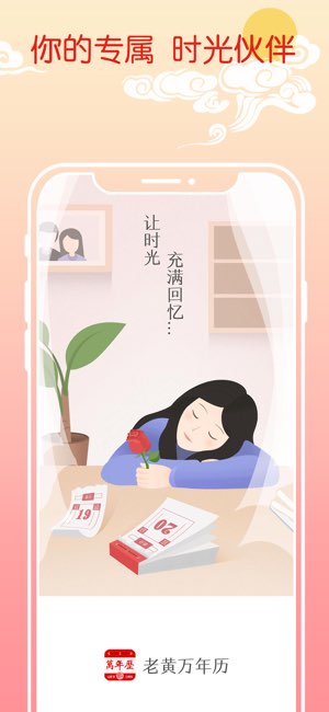 万年历截图