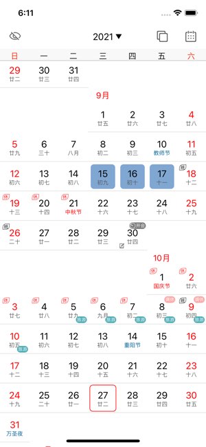 日历标记截图
