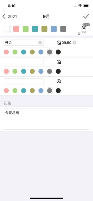 日历标记截图