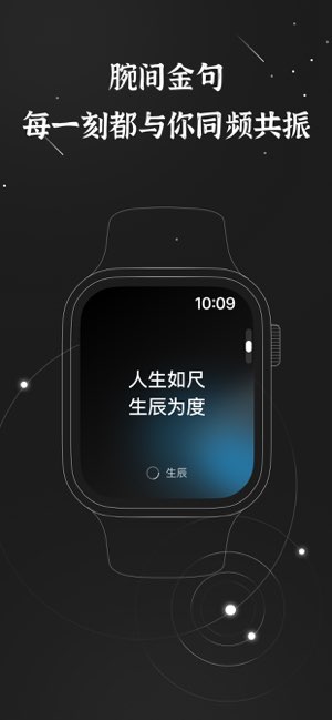 生辰截图