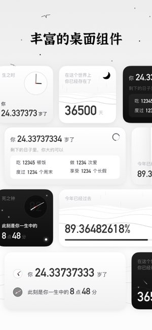 生辰截图