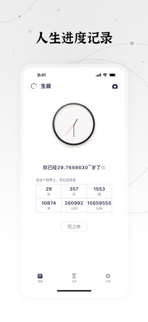生辰截图