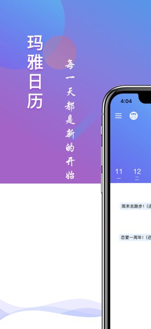 玛雅日历截图