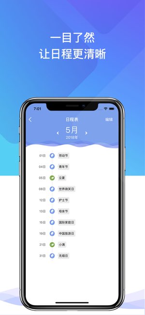 玛雅日历截图