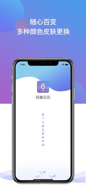 玛雅日历截图
