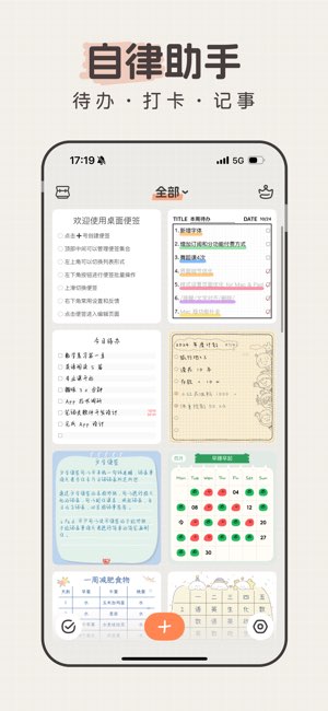 桌面便签截图