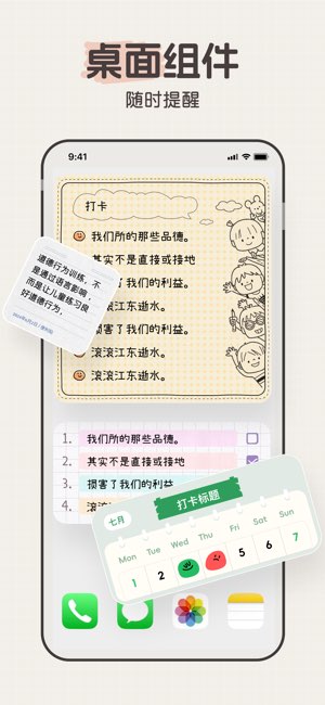 桌面便签截图