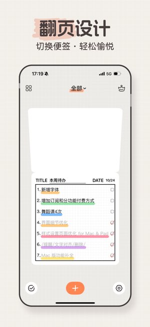 桌面便签截图