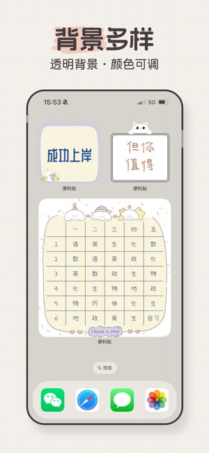 桌面便签截图