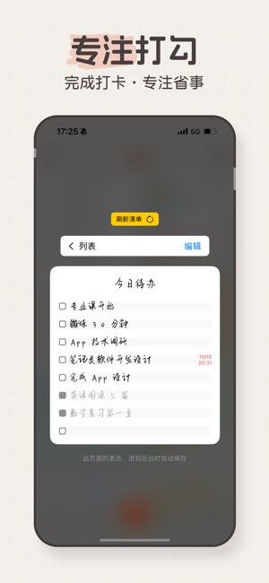 桌面便签截图