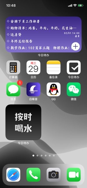 今日待办截图