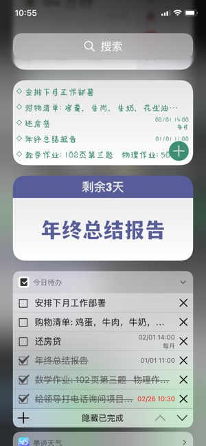 今日待办截图