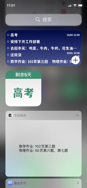 今日待办截图