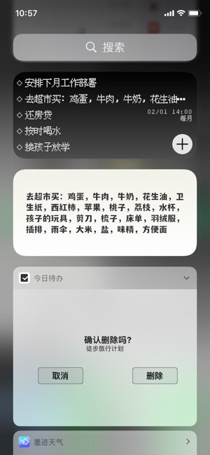 今日待办截图