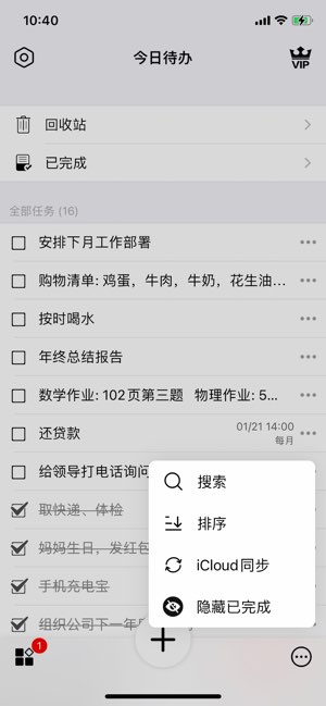 今日待办截图