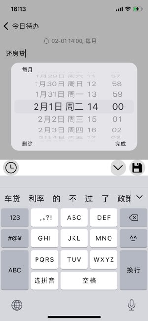 今日待办截图