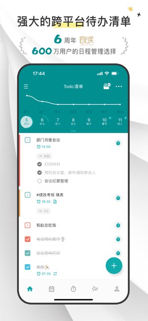 Todo清单截图