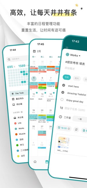 Todo清单截图