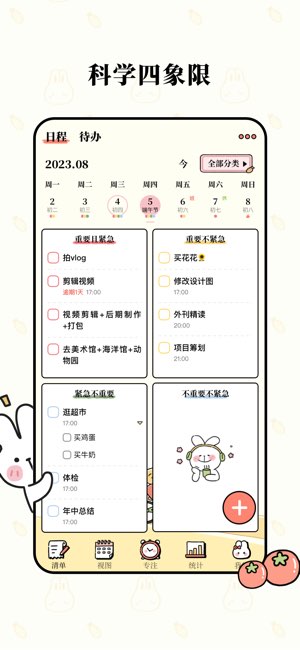 番茄计划截图